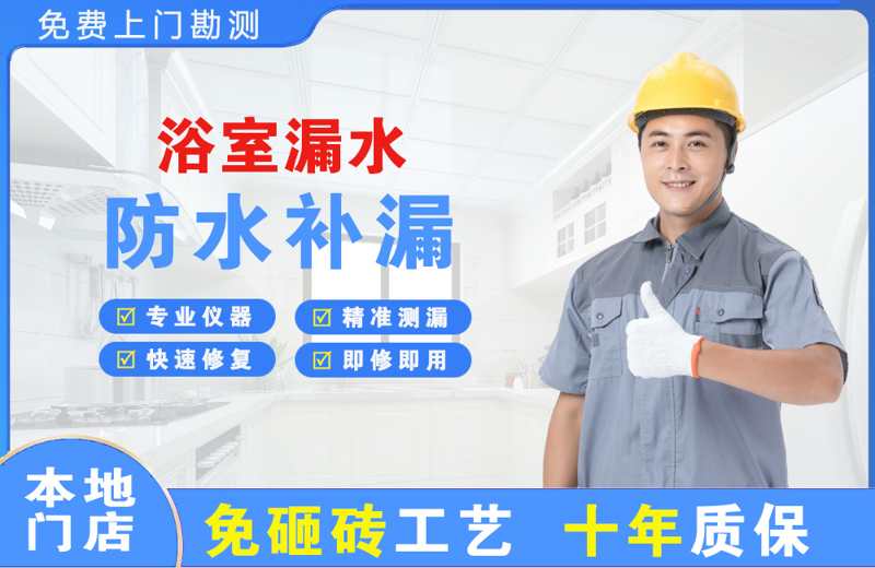 松江浴室漏水维修