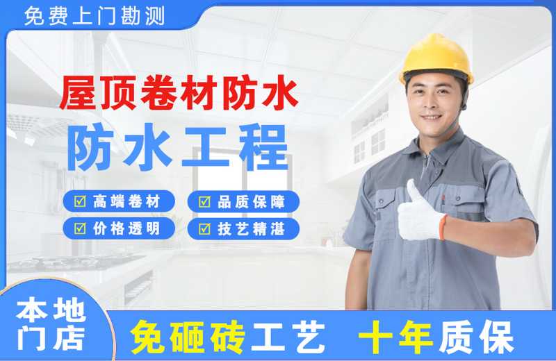 松江屋顶卷材防水